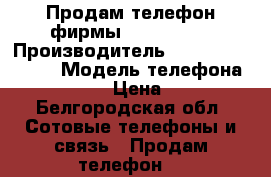 Продам телефон фирмы “Samsung“  › Производитель ­ Samsung Galaxy › Модель телефона ­ J2 Prime › Цена ­ 4 500 - Белгородская обл. Сотовые телефоны и связь » Продам телефон   